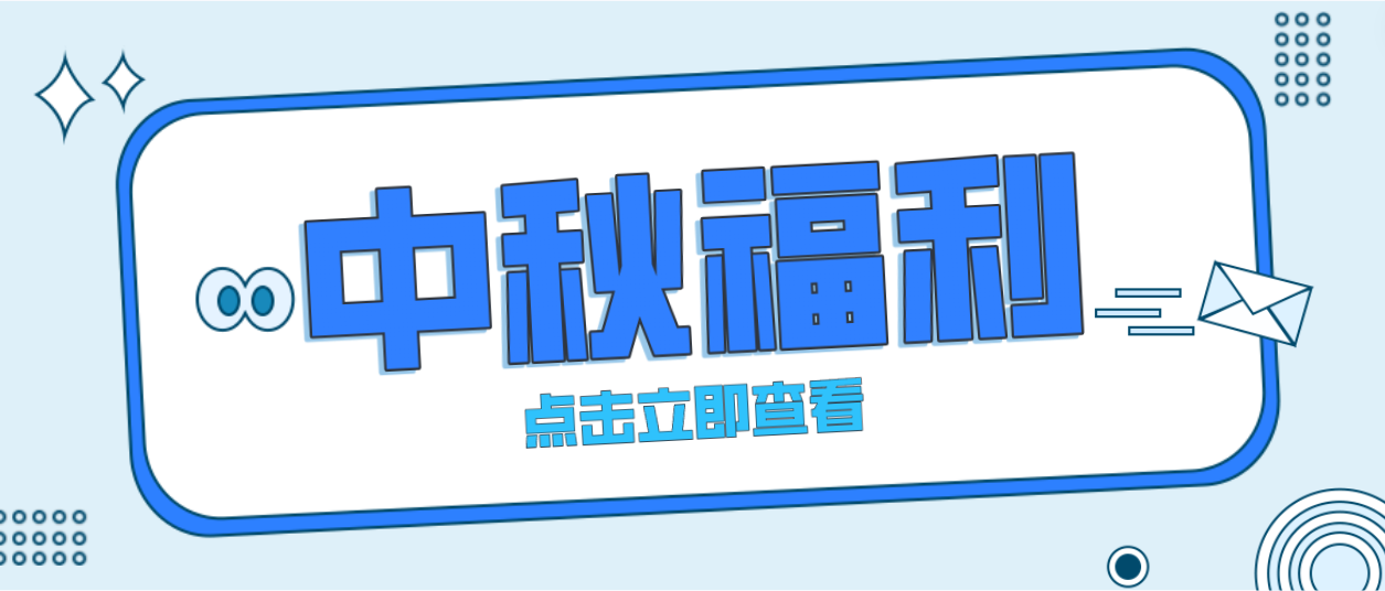 月未圆，福先至｜ag尊龙登陆入口z6mg为全体员工发放中秋暖心福利！