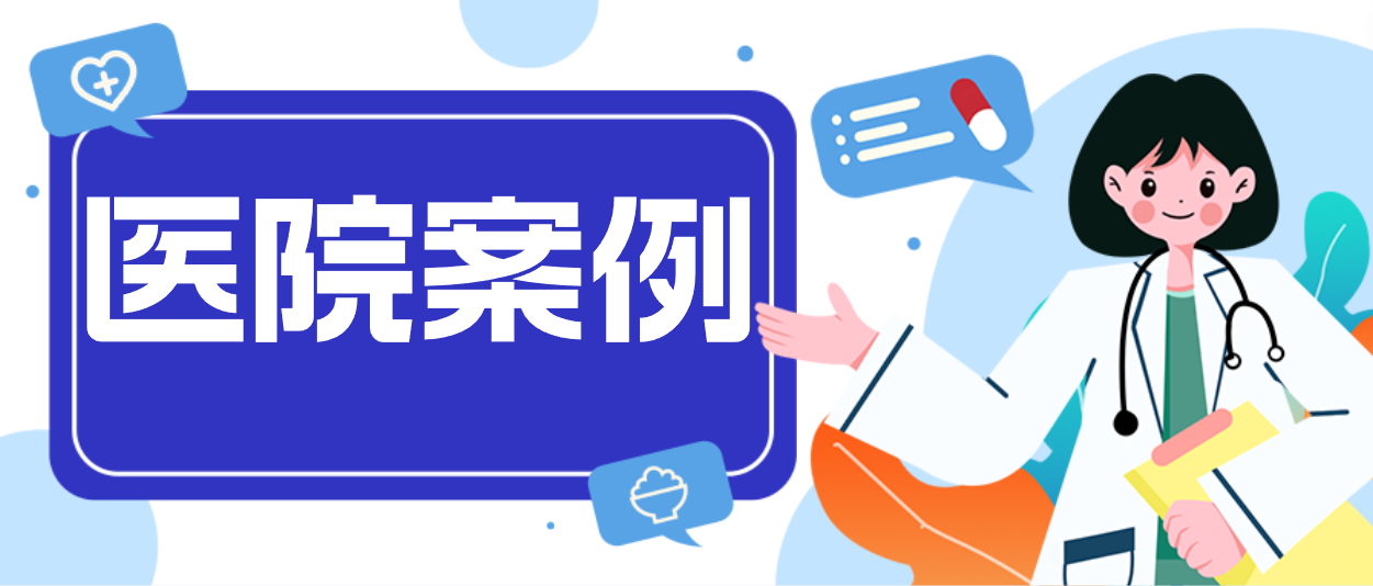 ag尊龙登陆入口z6mg案例：揭秘中核五〇四医院第一交付现场！