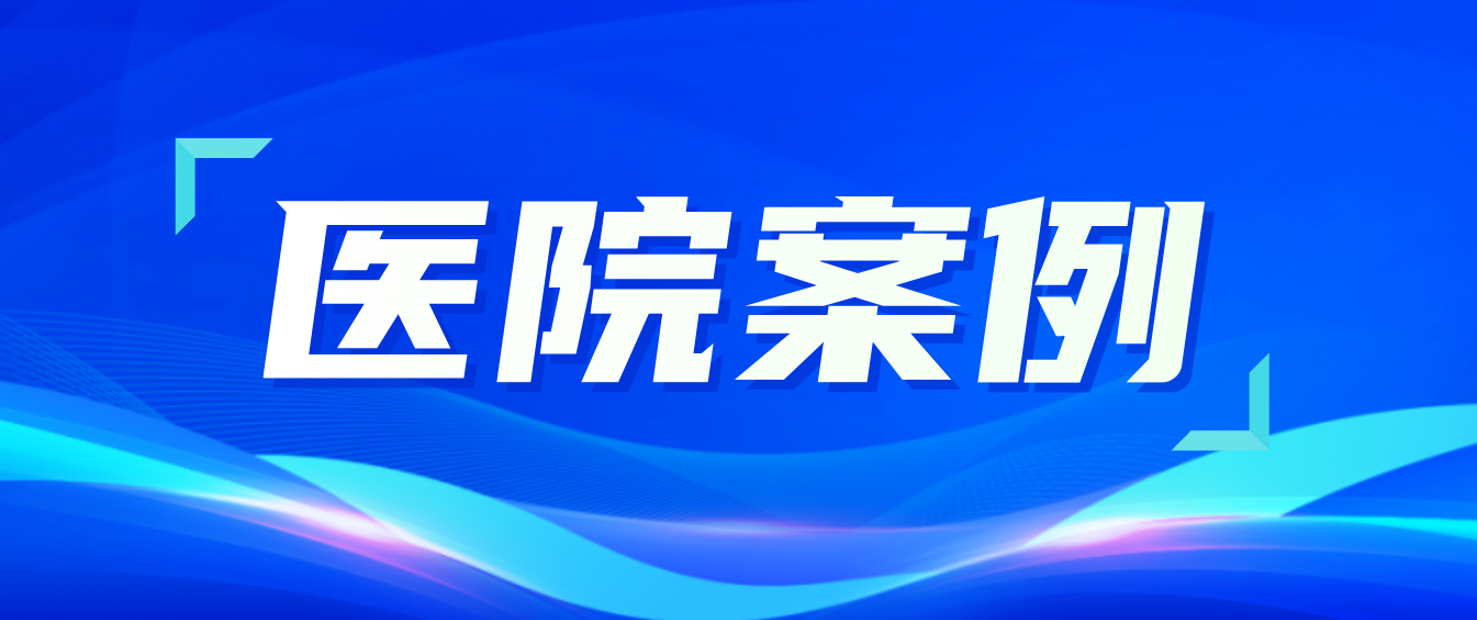 ag尊龙登陆入口z6mg医疗：打造医养照护新标杆，助力青海省养老服务中心焕新颜！