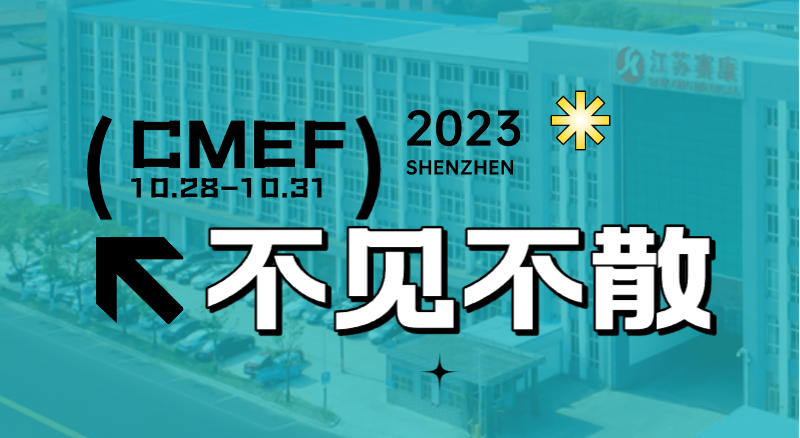 全新智慧病床即将首次亮相CMEF！ag尊龙登陆入口z6mg诚邀您的到来！